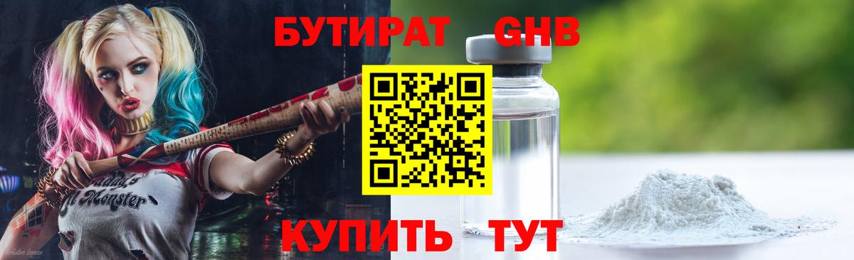 Бутират 1.4BDO Чехов